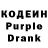Кодеин напиток Lean (лин) utochka,8:02