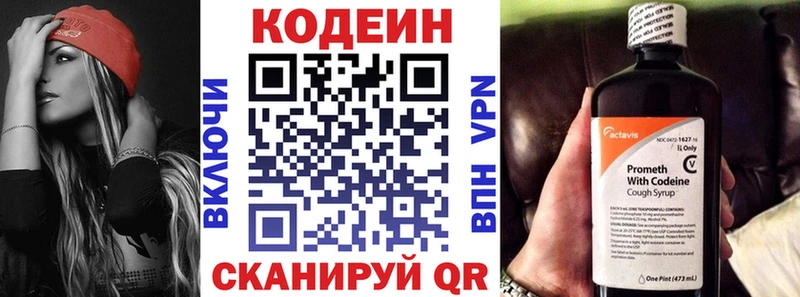 Codein напиток Lean (лин) Липки